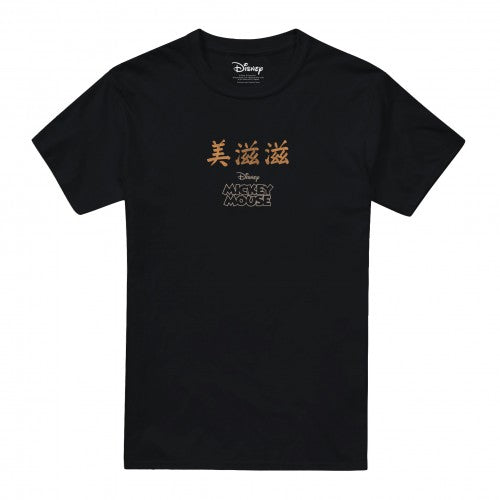 Front - Disney Mens Mickey Mouse Chinese T-Shirt