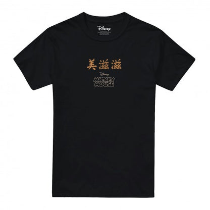 Front - Disney Mens Mickey Mouse Chinese T-Shirt