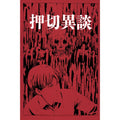 Red - Back - Junji-Ito Womens-Ladies Drips Fitted T-Shirt