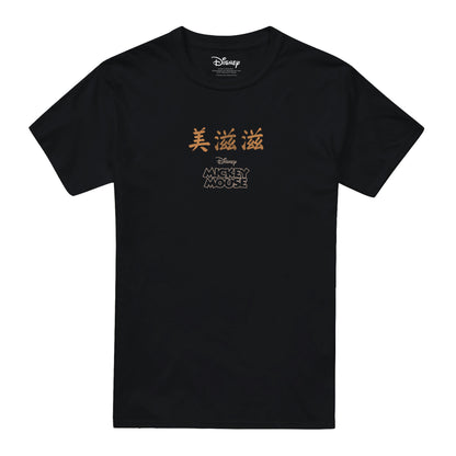 Black - Front - Disney Mens Mickey Mouse Chinese T-Shirt